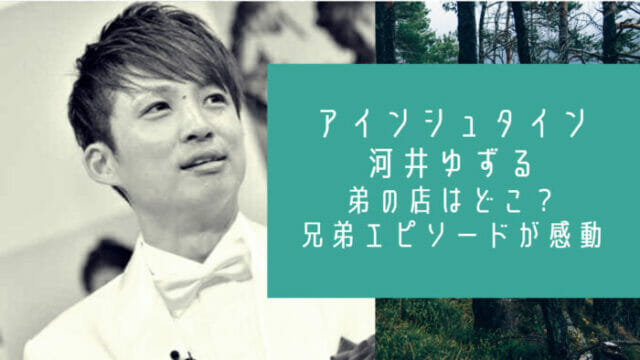 河井ゆずる弟の店と貧乏