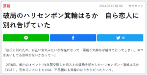 ハリセンボン箕輪はるか結婚