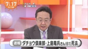 上島竜兵の自殺方法は首吊り