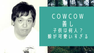 COWCOW善しの娘tiktok