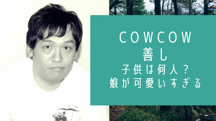 COWCOW善しの娘tiktok