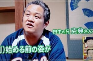 アンガールズ田中の家族と父母