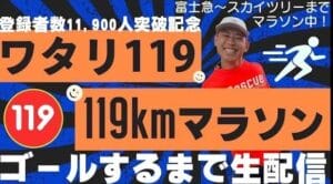 ワタリ119筋肉と消防署