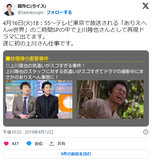 ライス田所は上川隆也に似てる